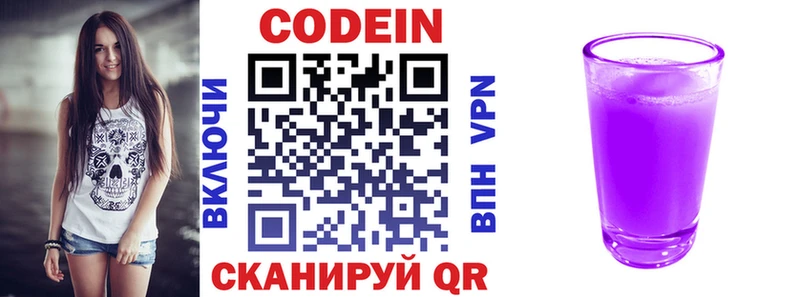 Кодеиновый сироп Lean Purple Drank  Куса 